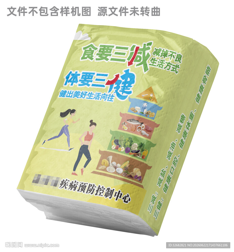 三减三健手帕纸