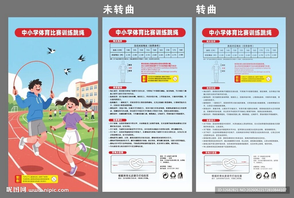 跳绳使用说明