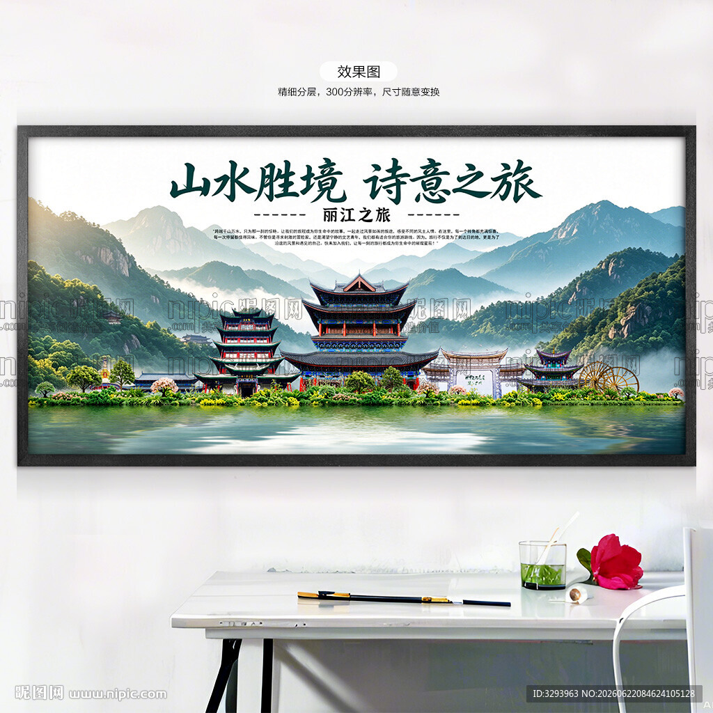 丽江旅游