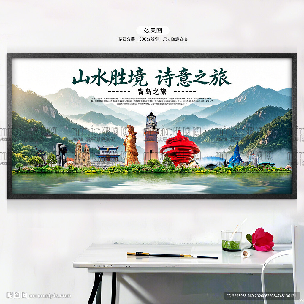 青岛旅游