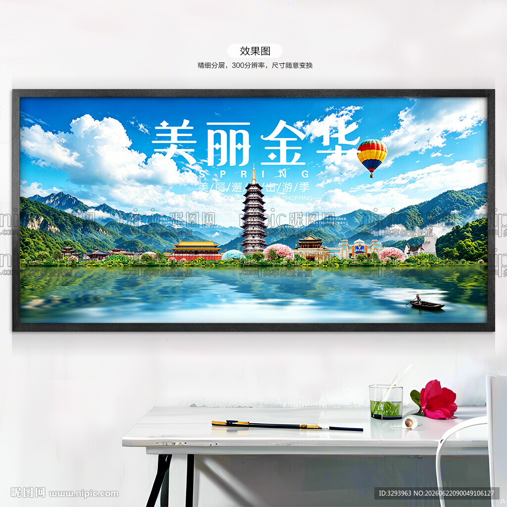 金华旅游