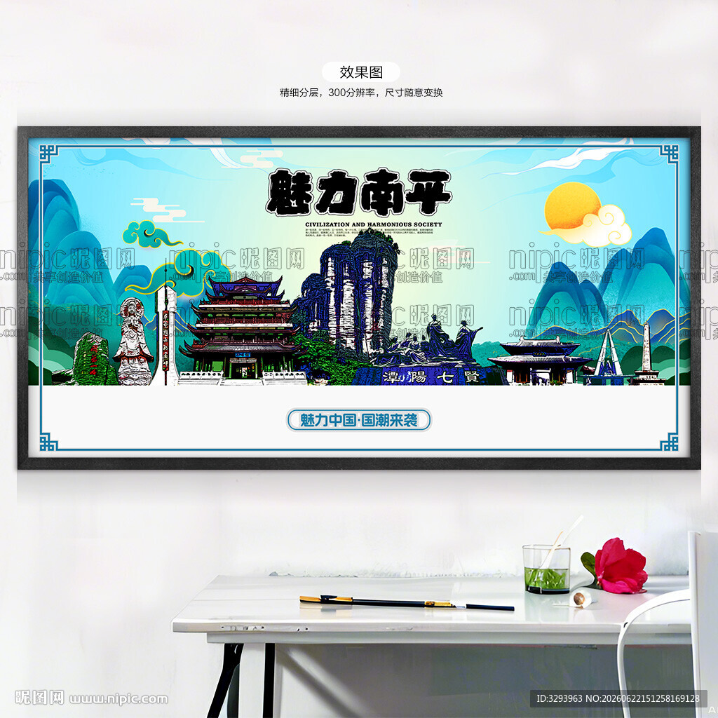 南平