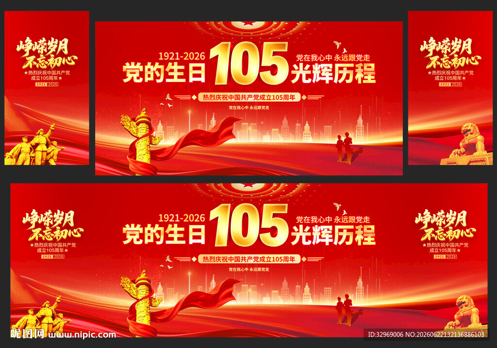 建党105周年背景