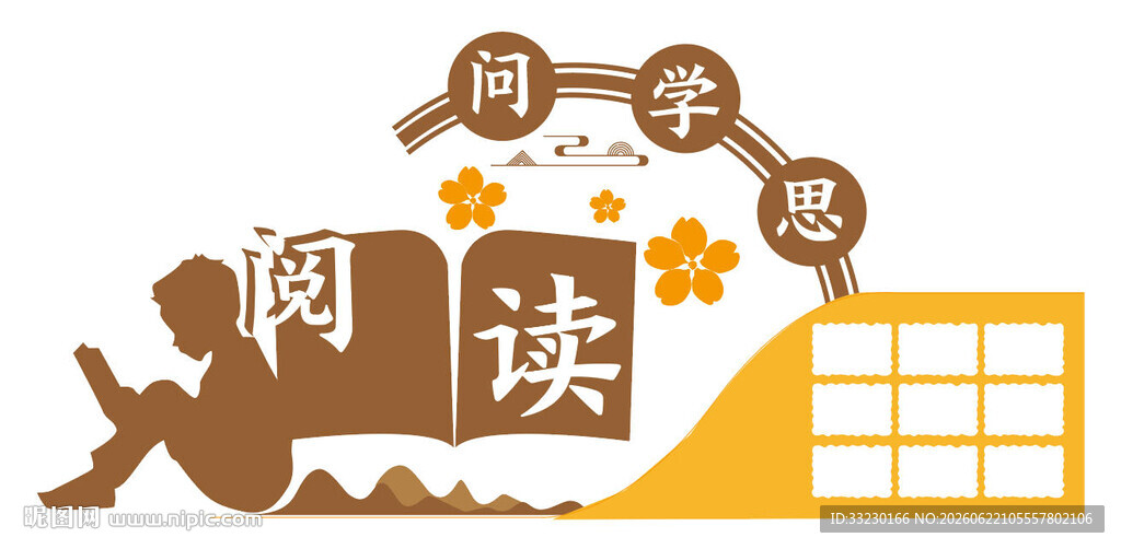 学校阅读图书馆读书文化角文化墙