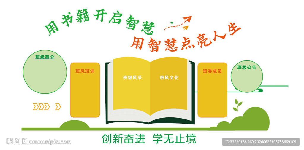 班级教室文化墙图片