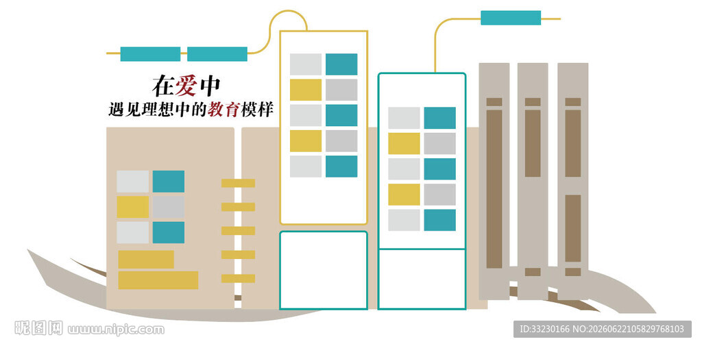 学校幼儿园书形象文化墙