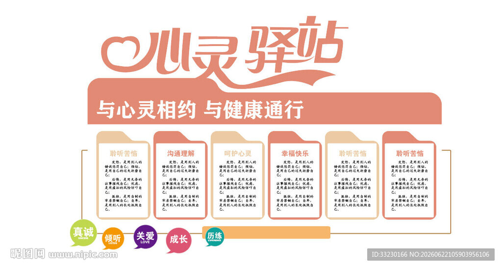 心灵驿站文化墙设计