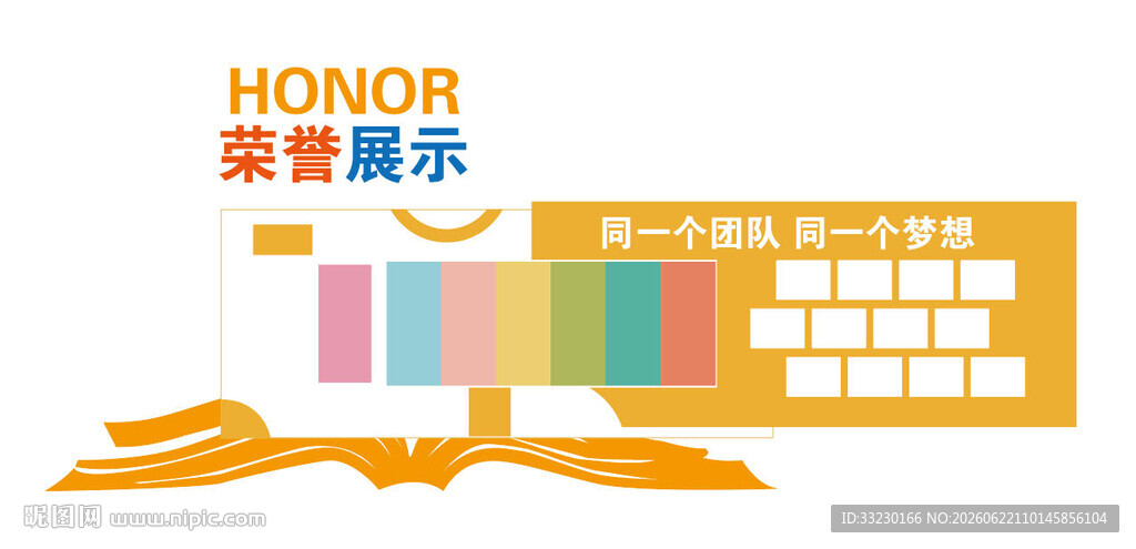 荣誉展示文化墙