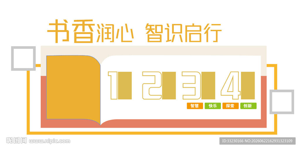 书香文化长廊
