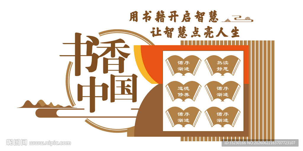 书香读书诵读文化墙