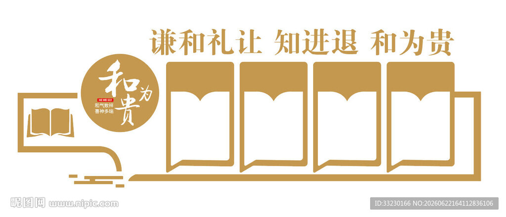 调解室文化墙