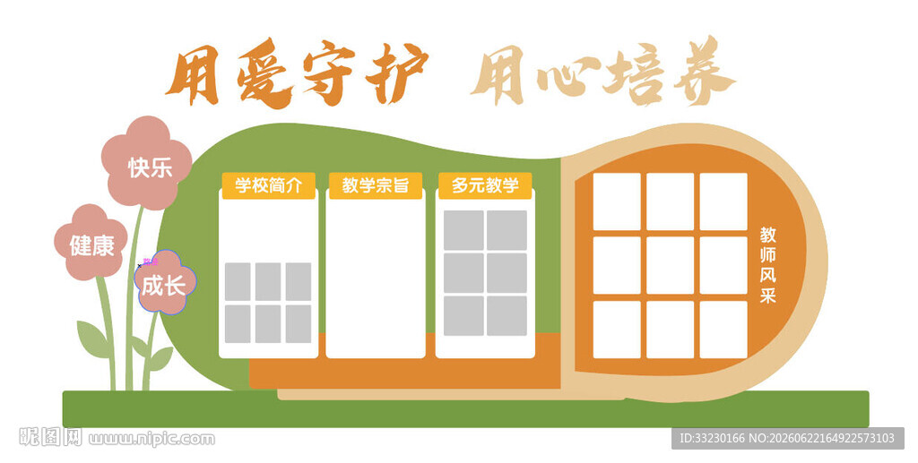 幼儿园洋气卡通形象墙