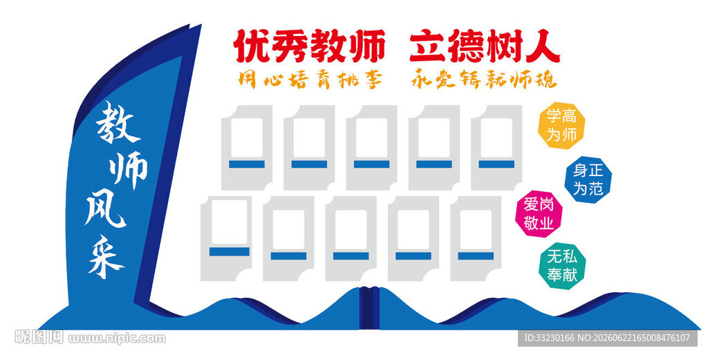 教师风采展示墙文化墙