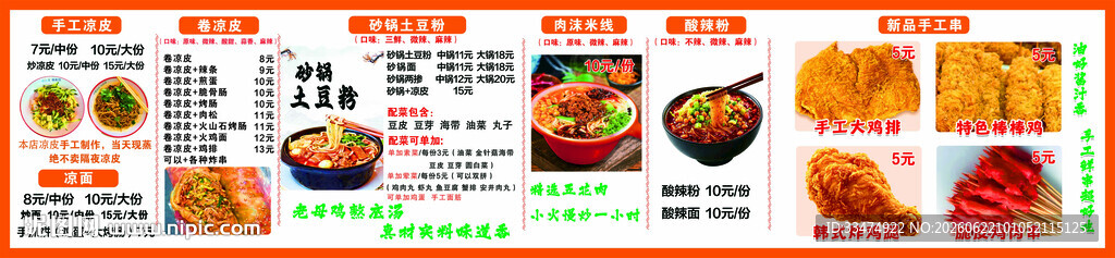 多样美食展示
