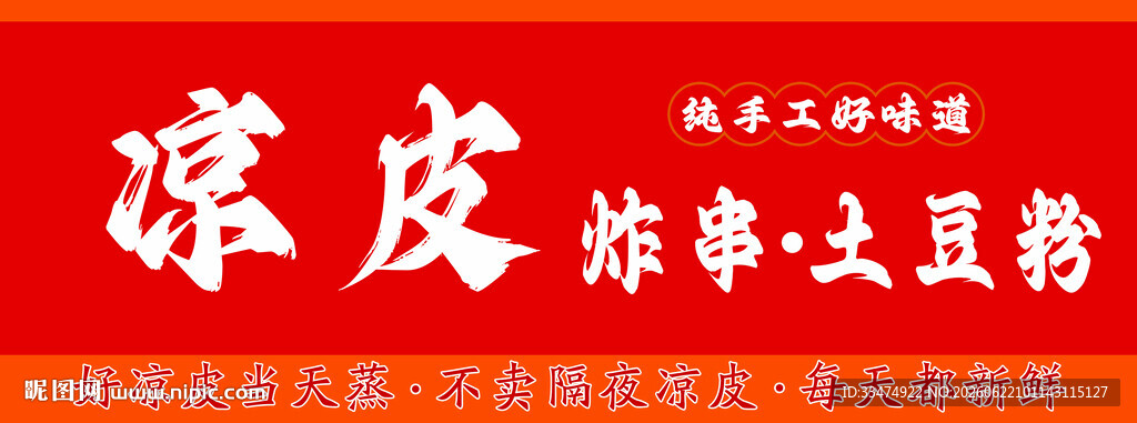 凉皮故事主题餐厅招牌
