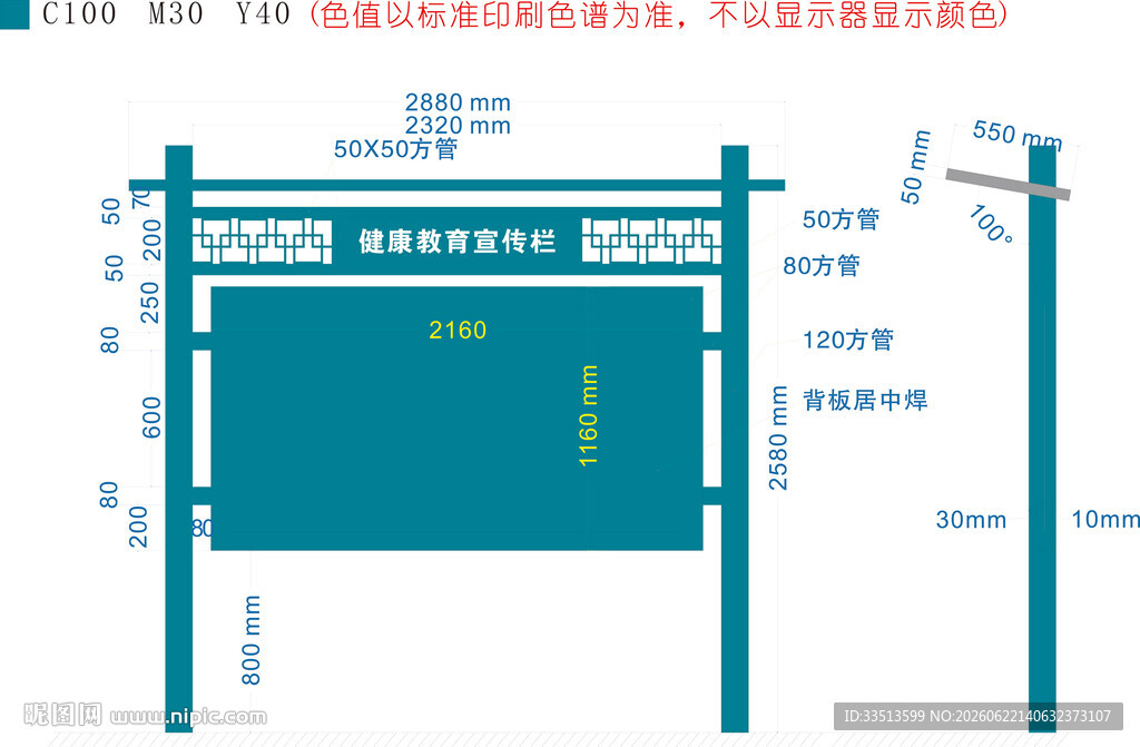 简易宣传栏