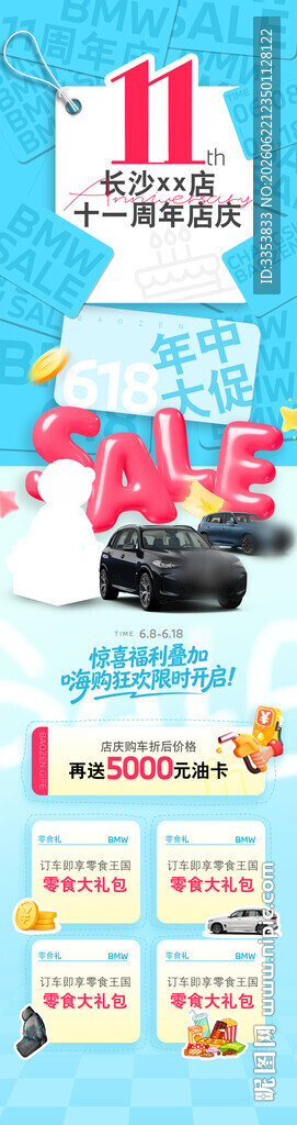 夏季清凉周年庆海报