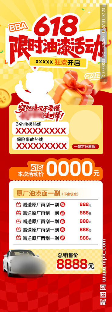 大促保养套餐海报