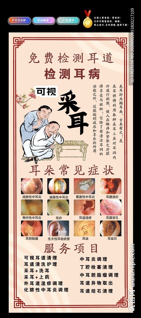 可视采耳