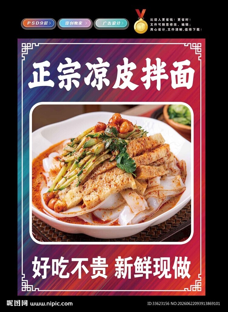 正宗凉皮拌面