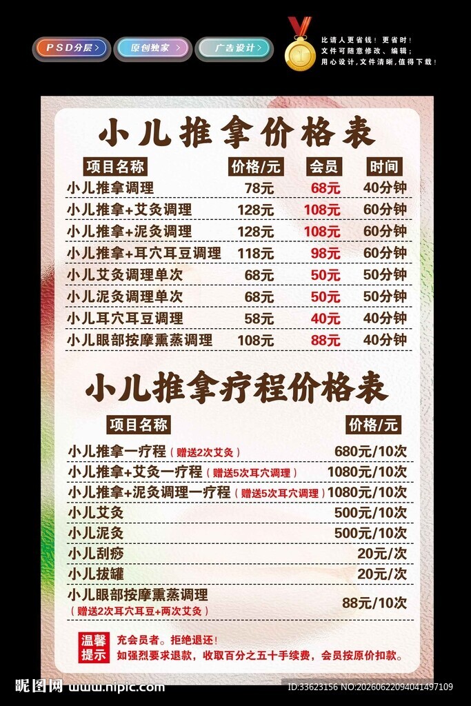 小儿推拿价格