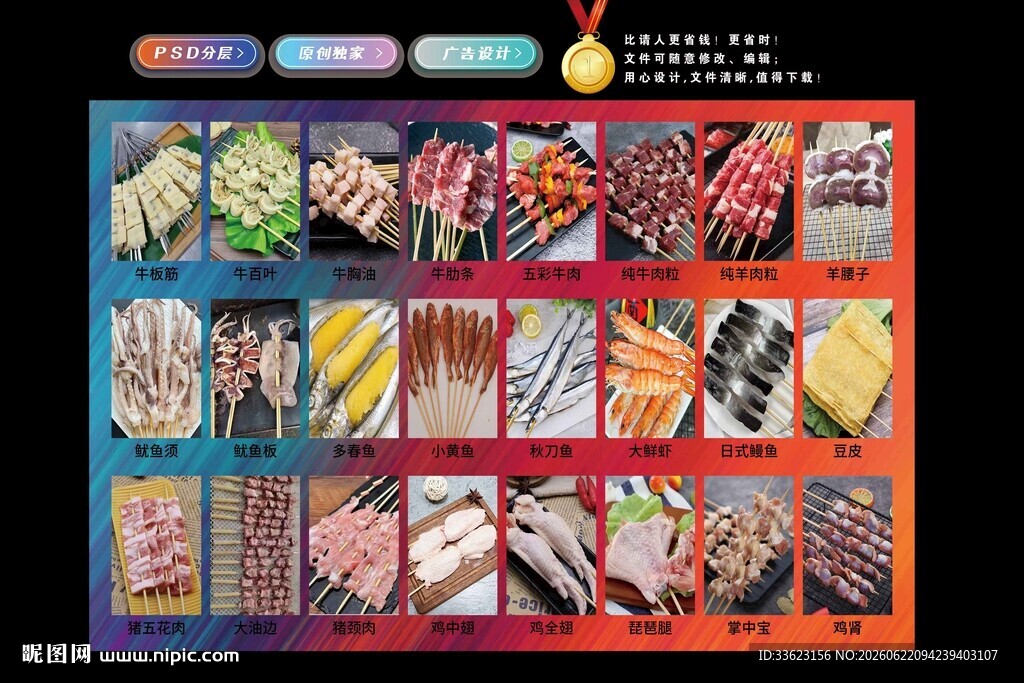 烧烤食材