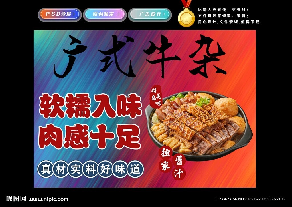广式牛杂