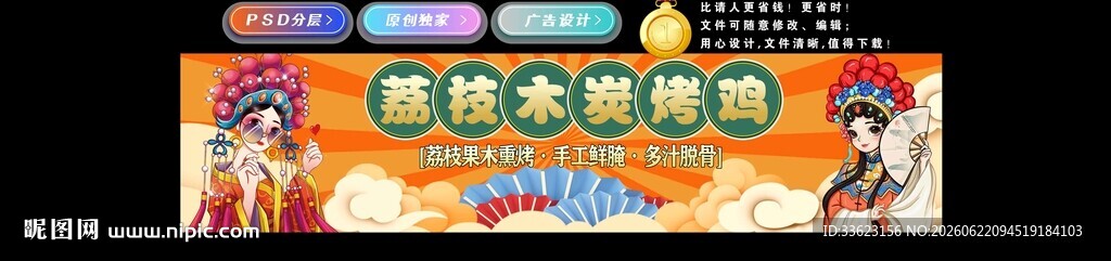 荔枝烤鸡