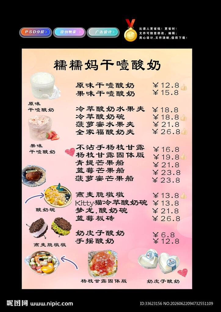 干噎酸奶价格表