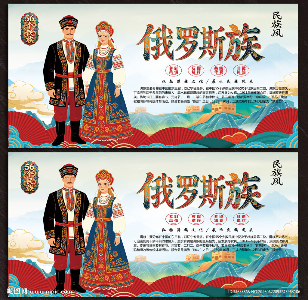 俄罗斯族