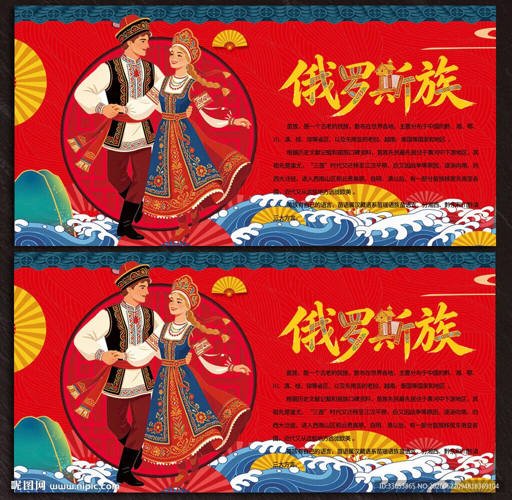 俄罗斯族