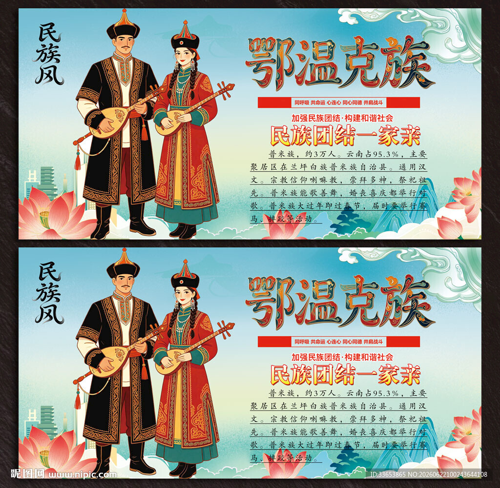 鄂温克族