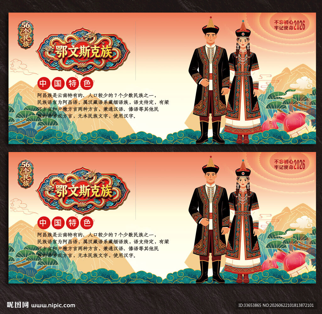 鄂温克族