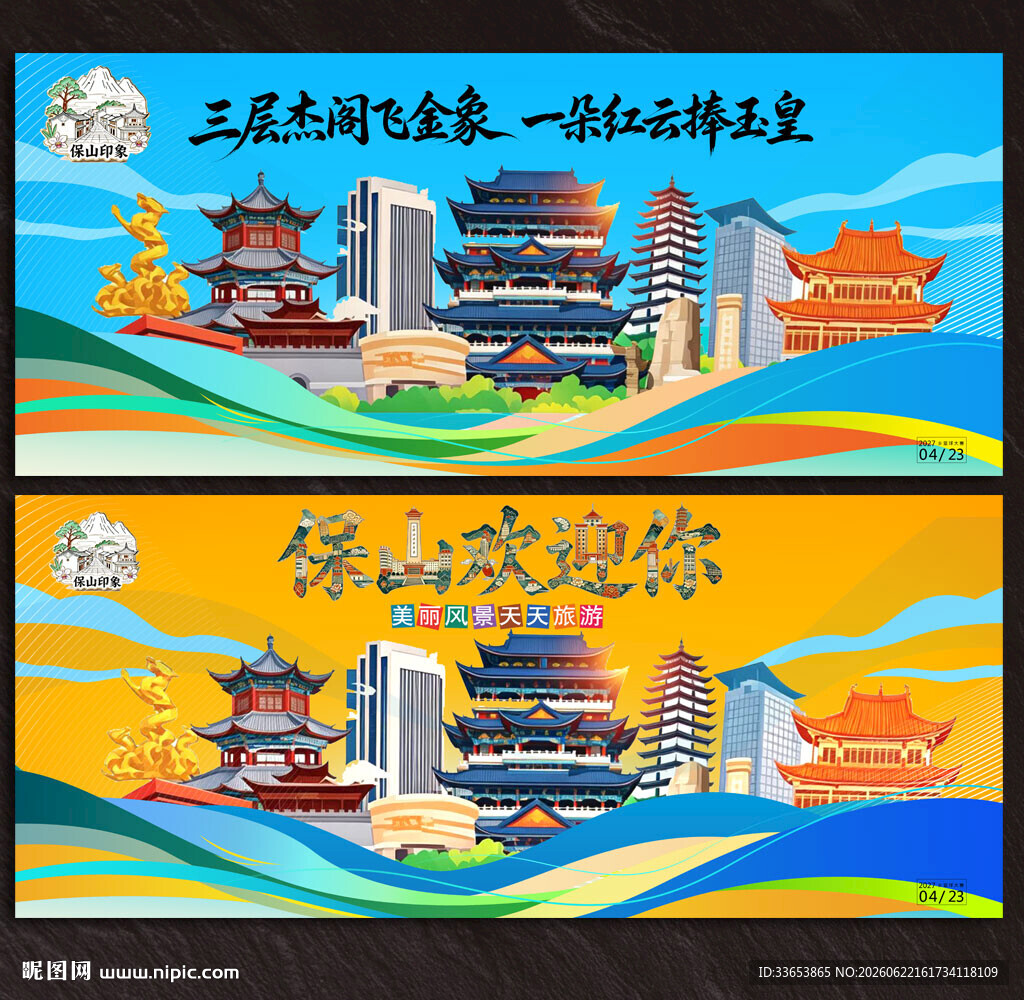 保山