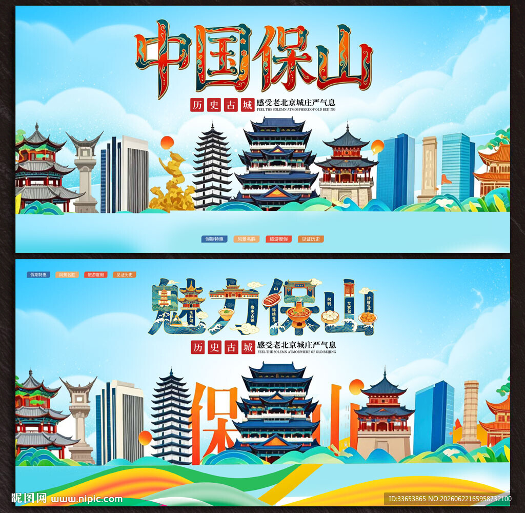 保山