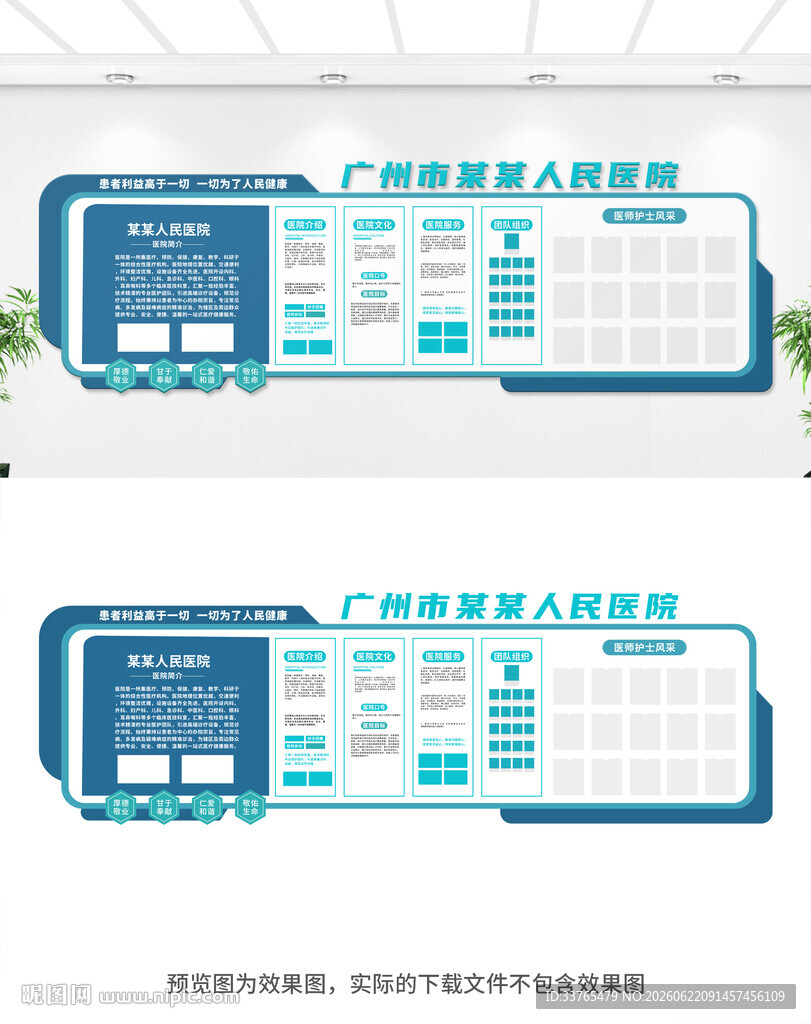 医院文化墙