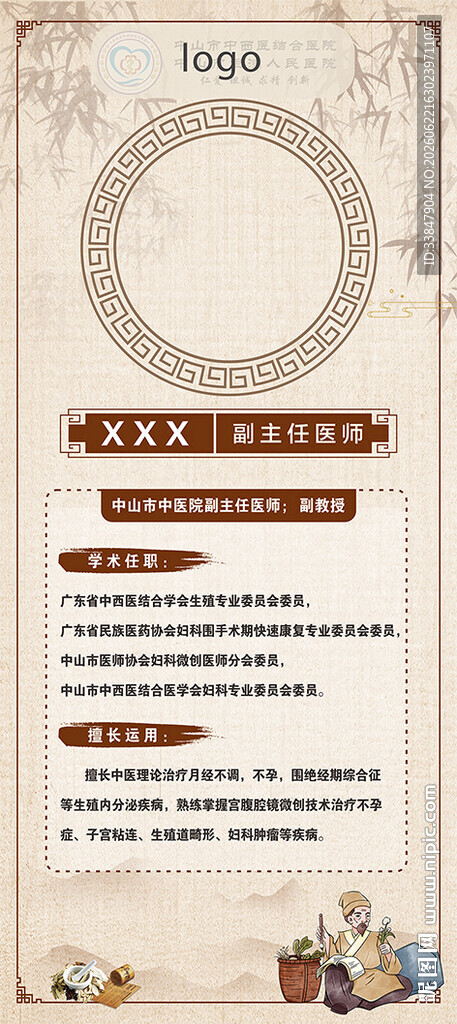 名医展架画图片