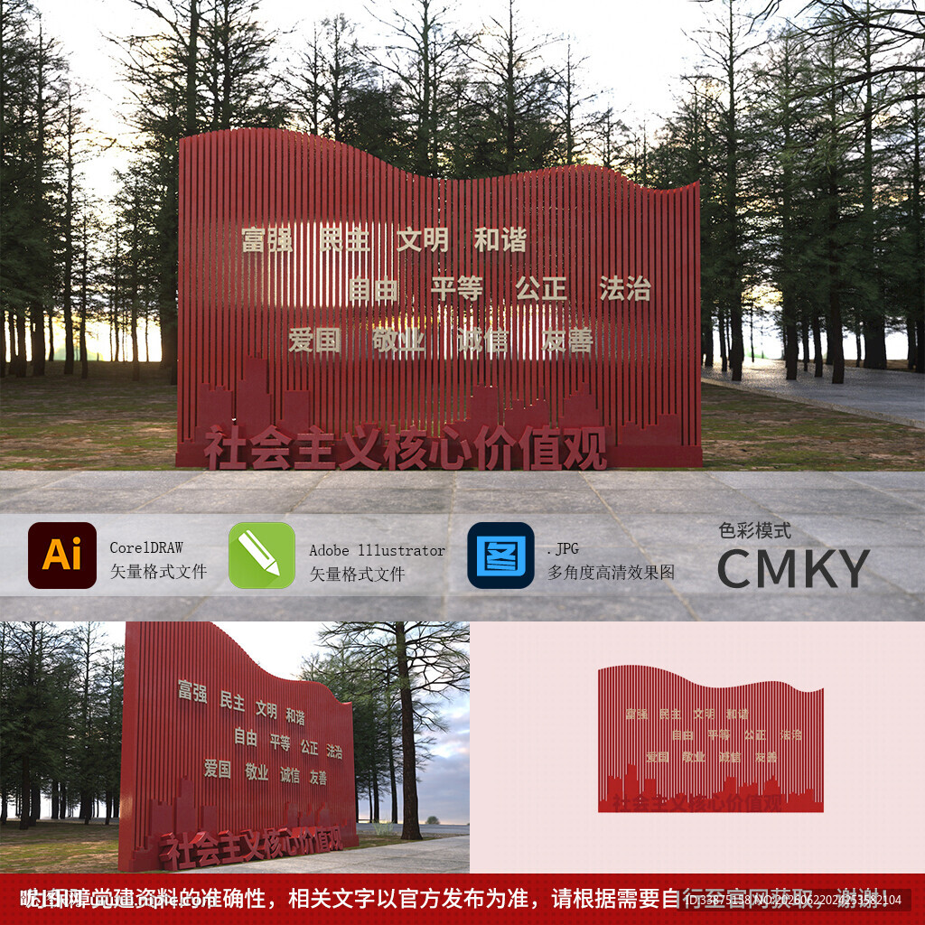 价值观雕塑