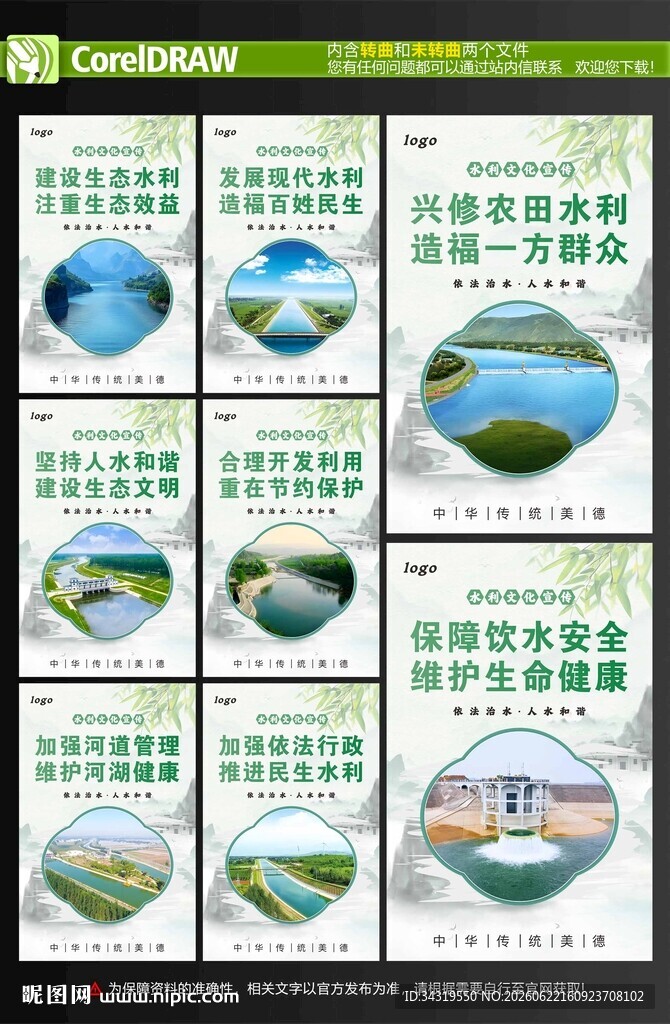 水利