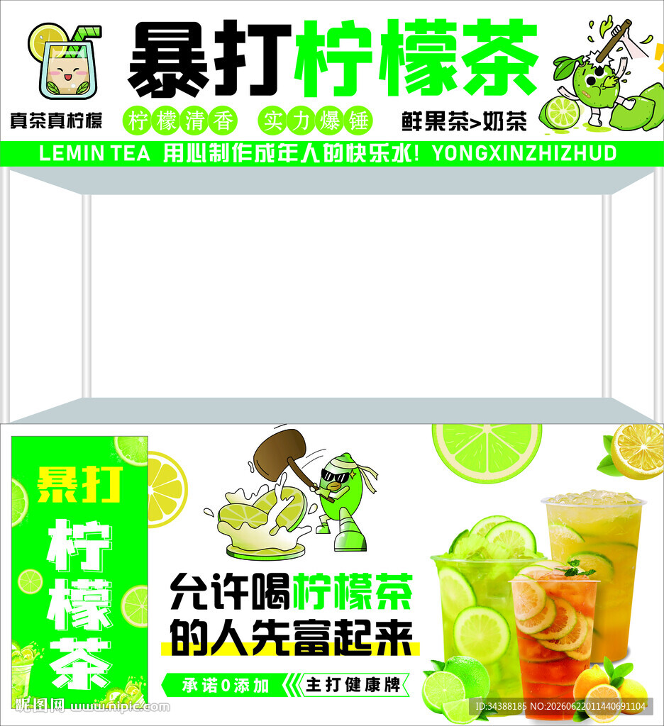  柠檬茶