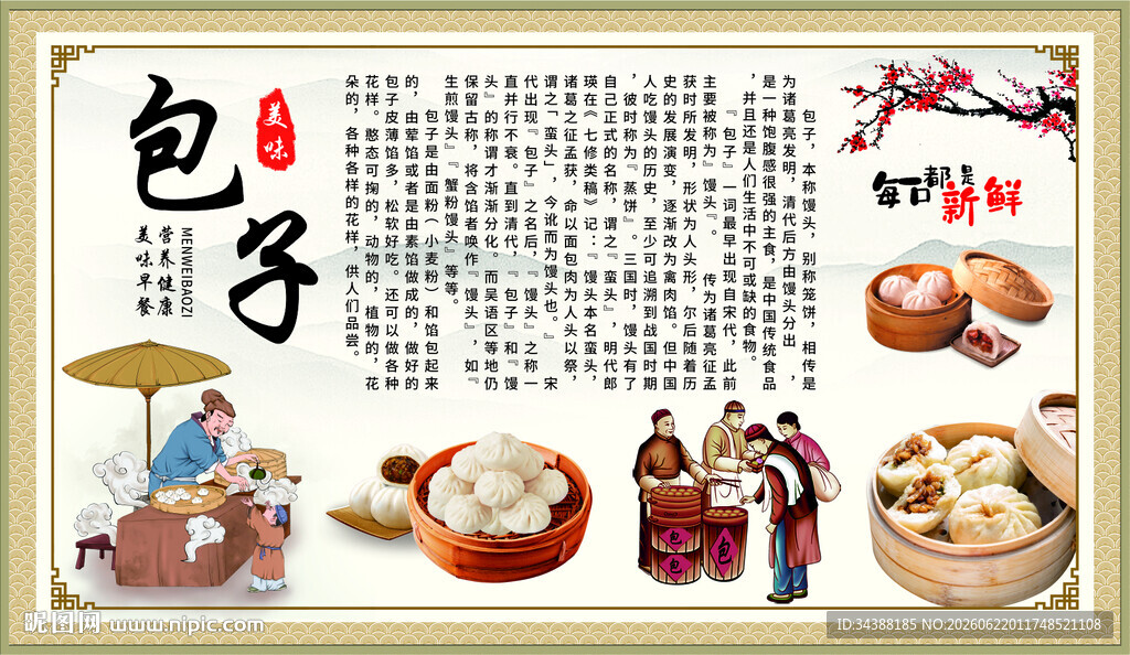 包子