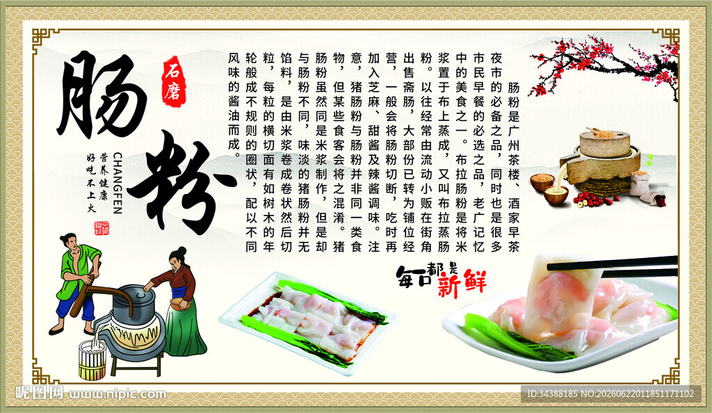 肠粉