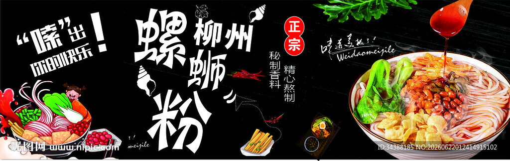 螺蛳粉