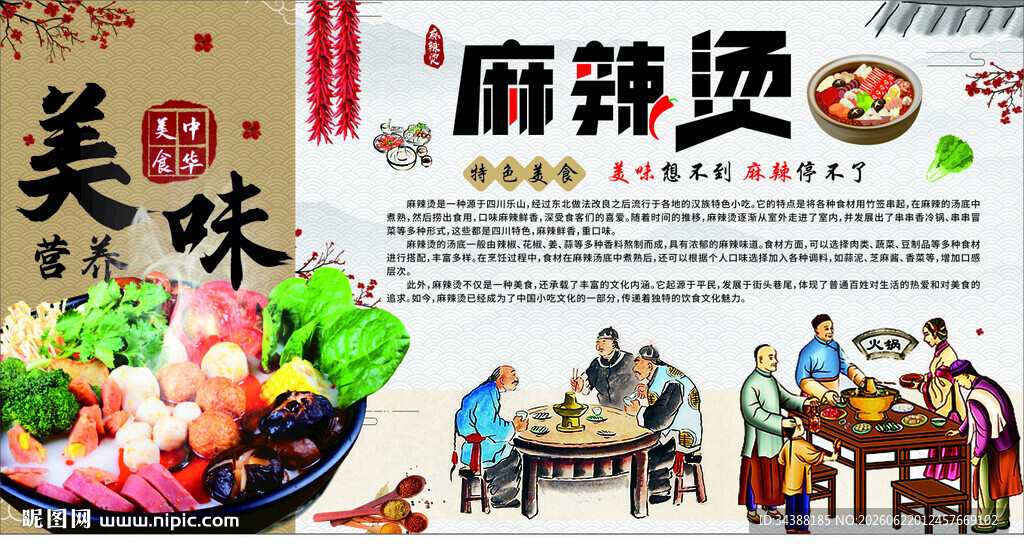 麻辣烫