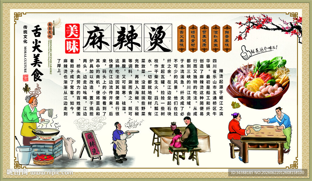 麻辣烫