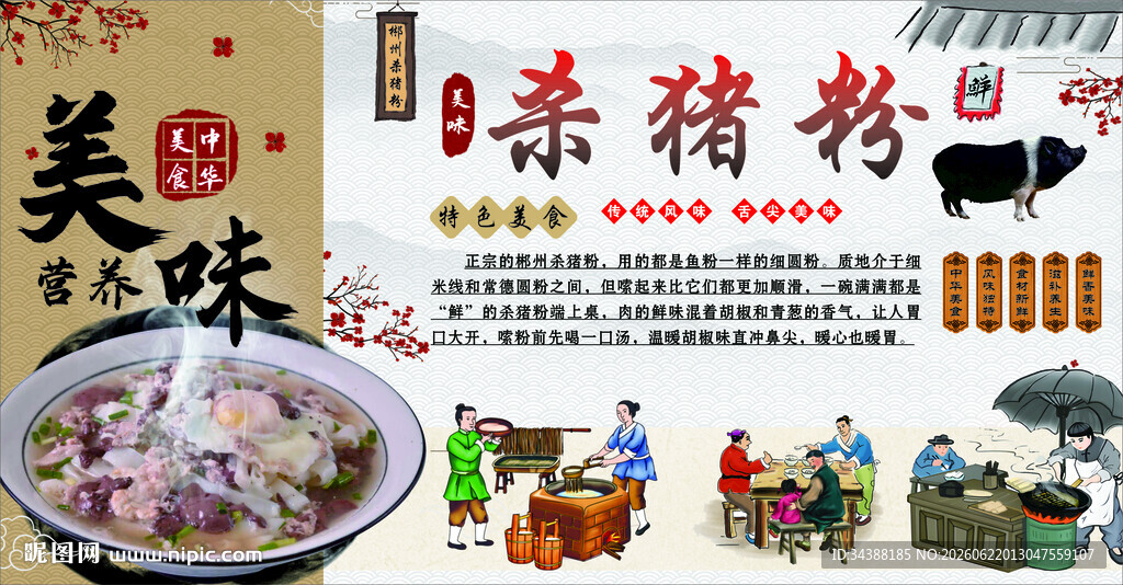 杀猪粉