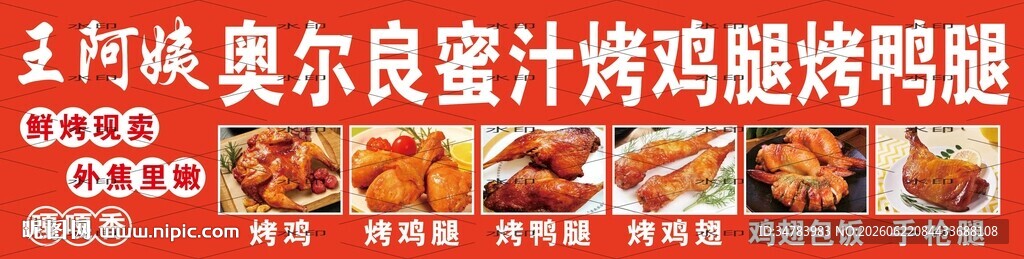 奥尔良烤鸡腿
