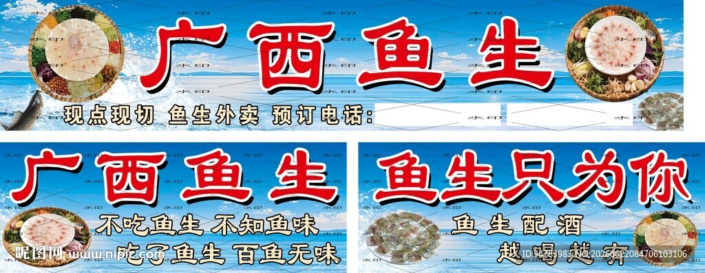 广西鱼生