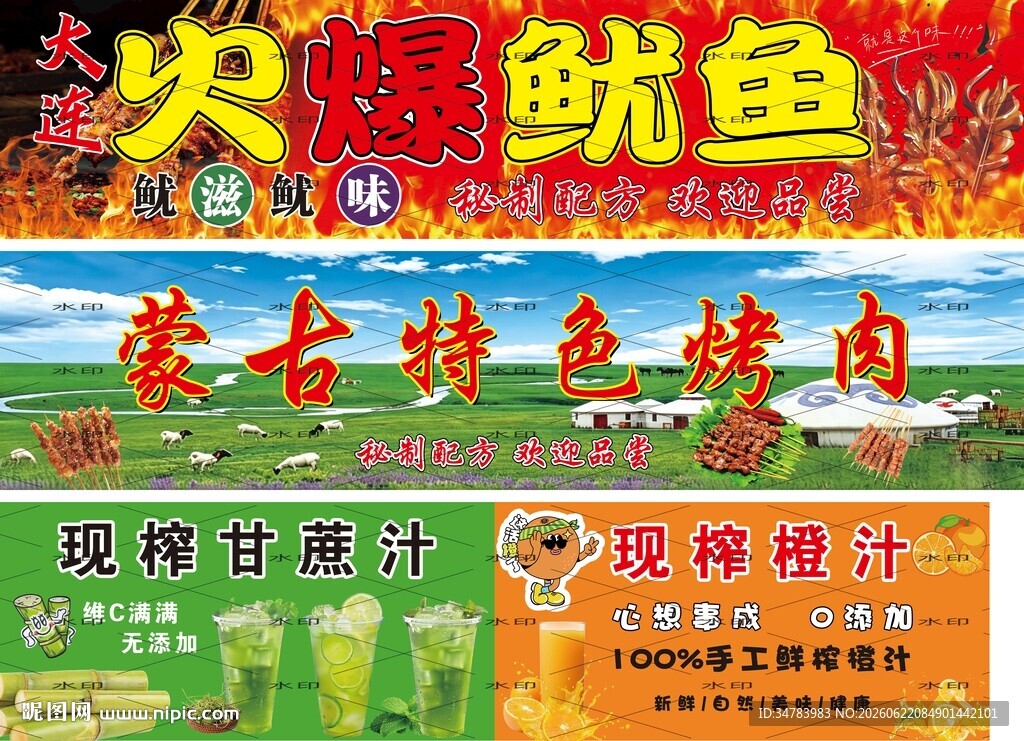 蒙古烤肉 火爆鱿鱼 鲜榨果汁
