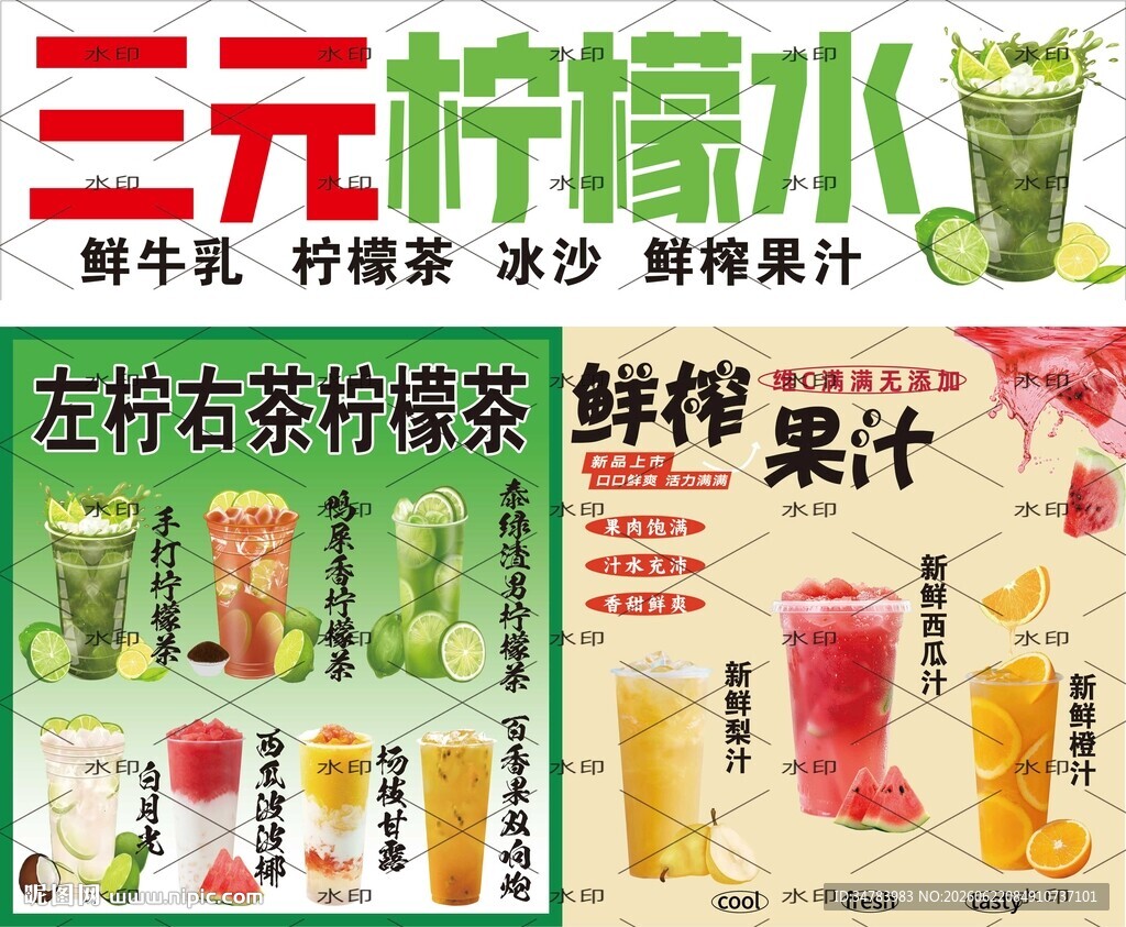 柠檬茶 鲜榨果汁